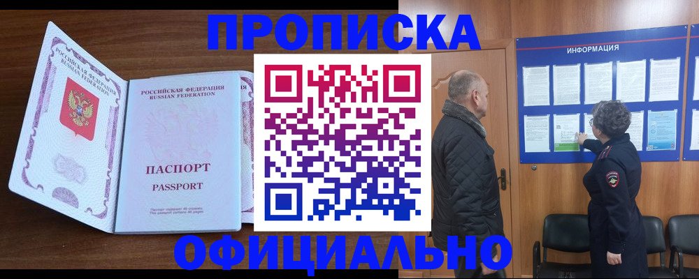 прописка поиск в Гремячинске