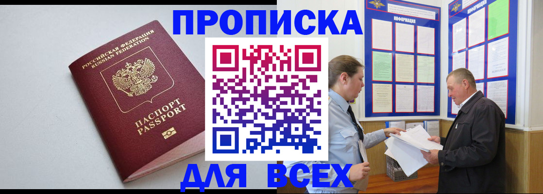 прописка паспорт в Гремячинске